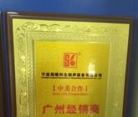 宁波海曙科生超声设备有限公司广州经销商-2013年3月