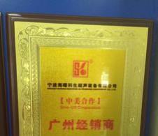 Ningbo Haishu Kesheng ultrasonic equipment Co. Ltd. Guangzhou dealer -2013 